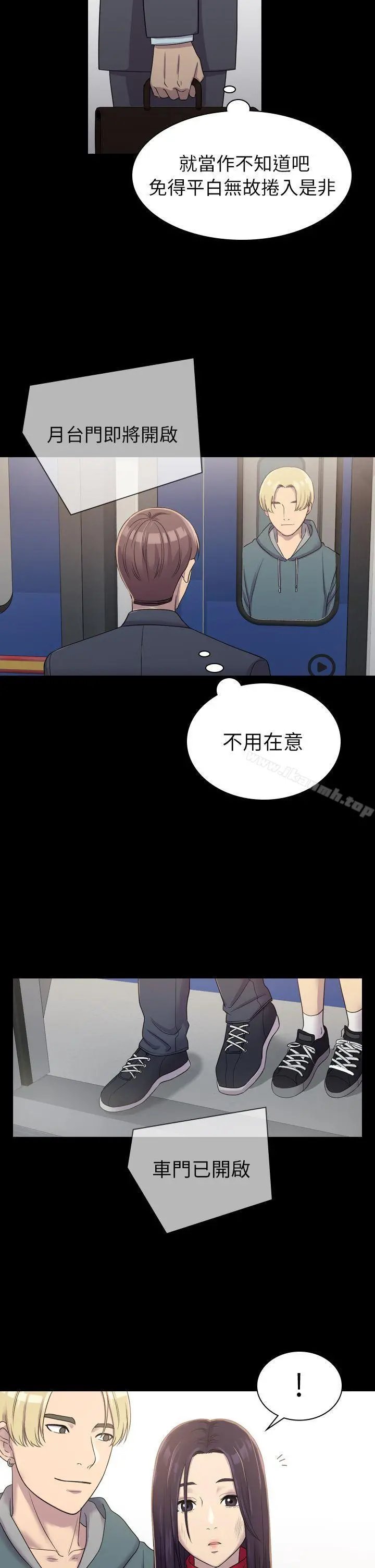 初恋陷阱 - 第5话 - page 14