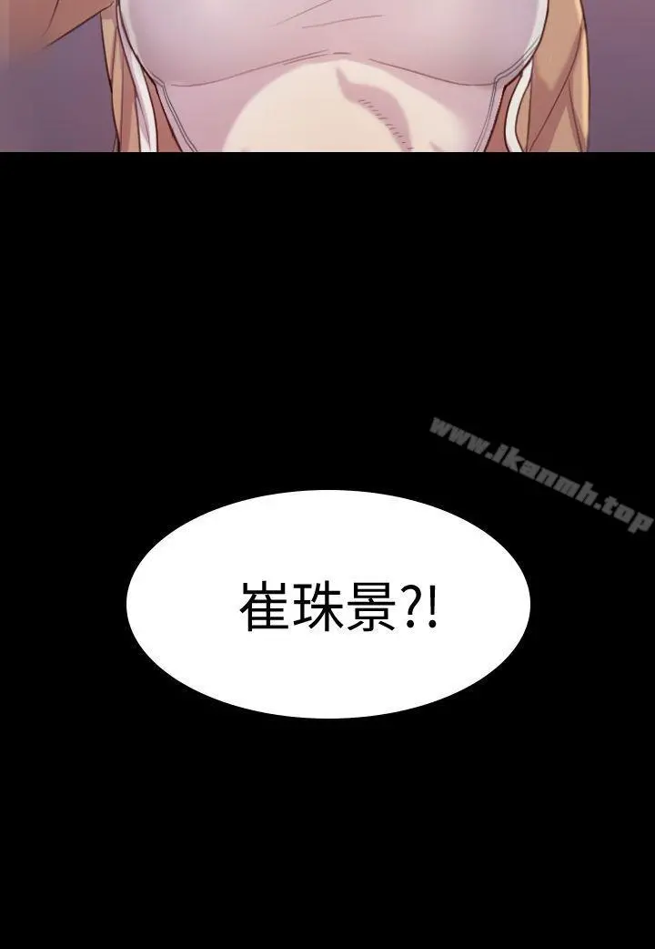 初恋陷阱 - 第3话 - page 2