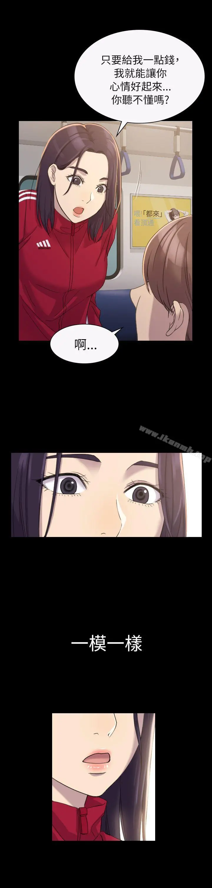 初恋陷阱 - 第3话 - page 5