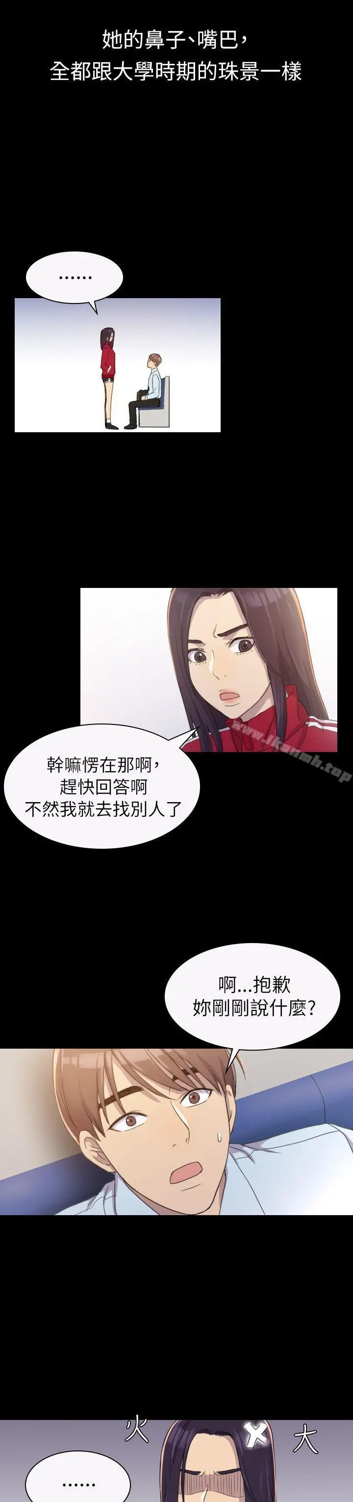 初恋陷阱 - 第3话 - page 6