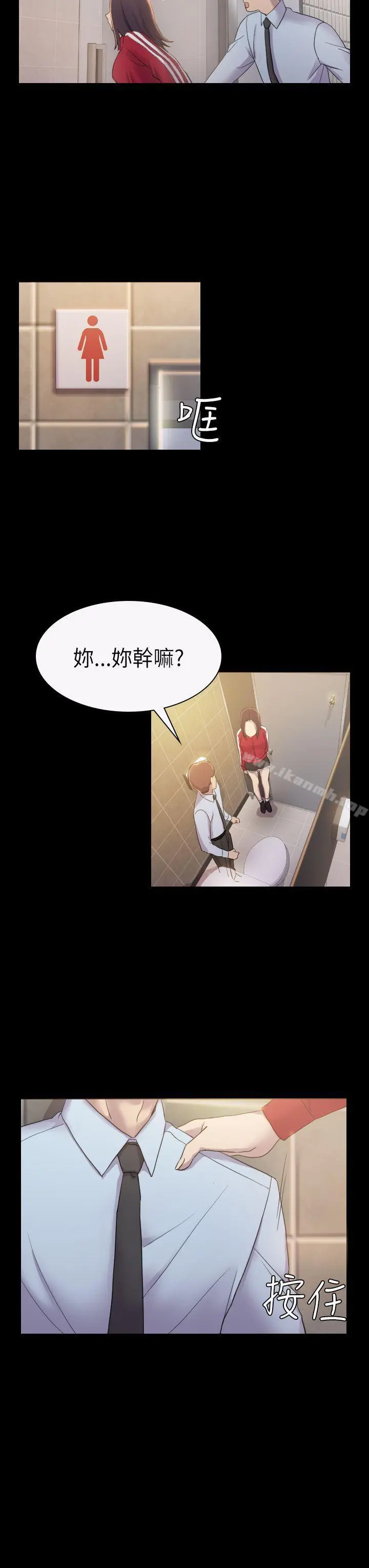 初恋陷阱 - 第3话 - page 14