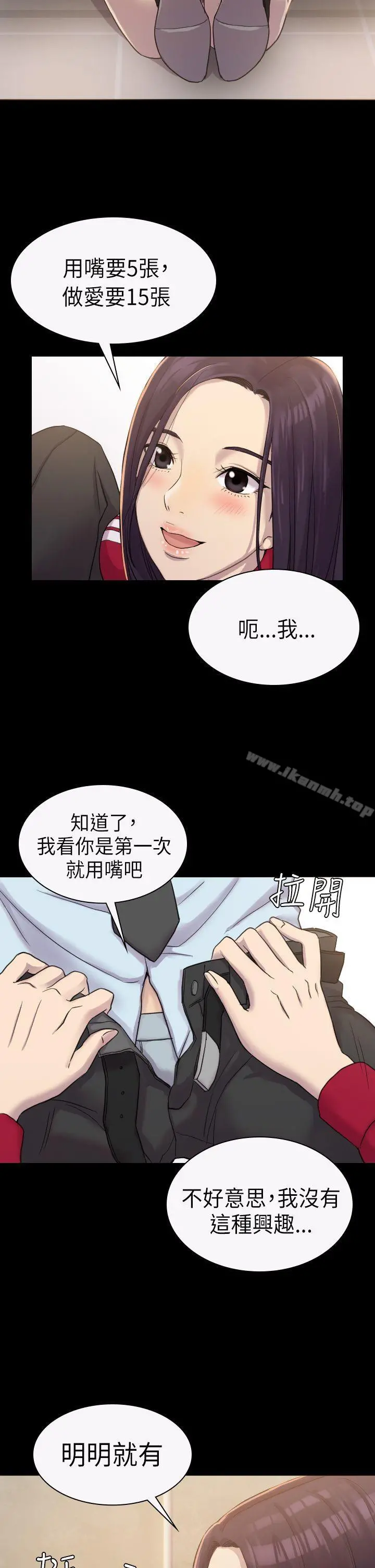 初恋陷阱 - 第3话 - page 16