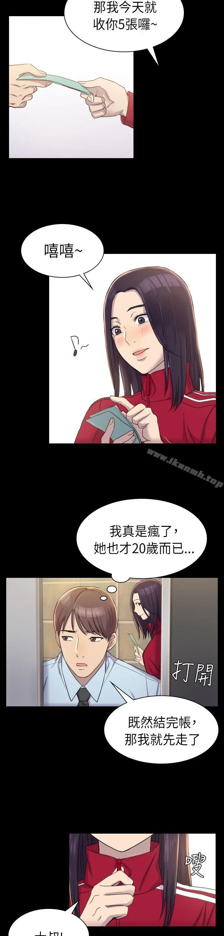 初恋陷阱 - 第3话 - page 23