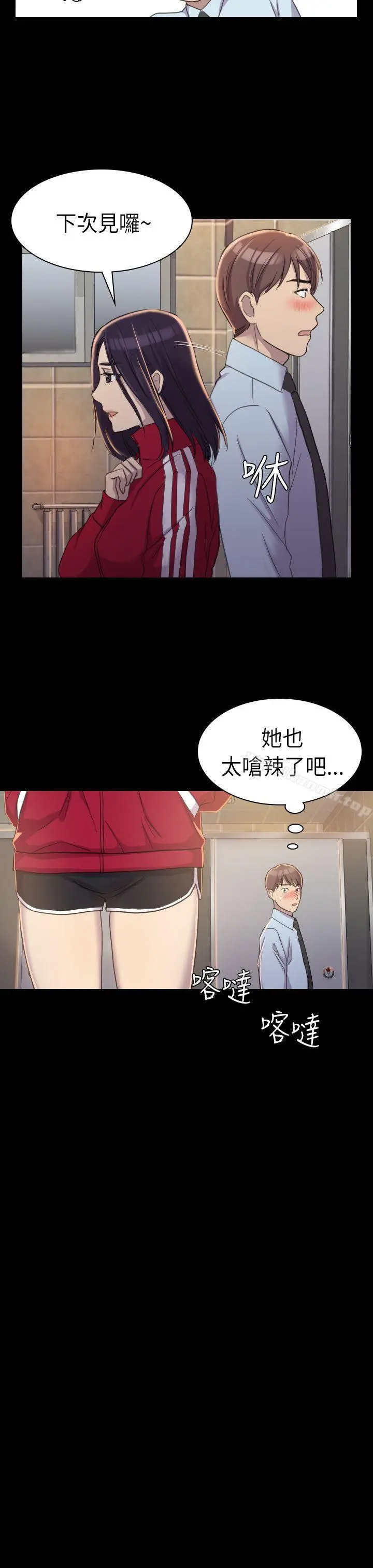 初恋陷阱 - 第3话 - page 25