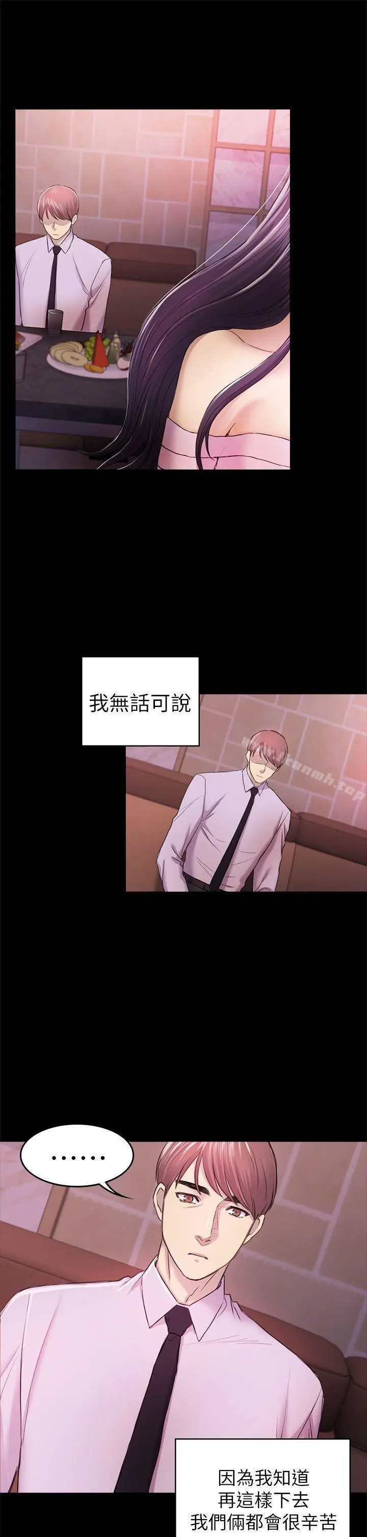 初恋陷阱 - 第34话-夜晚的生意伙伴 - page 11