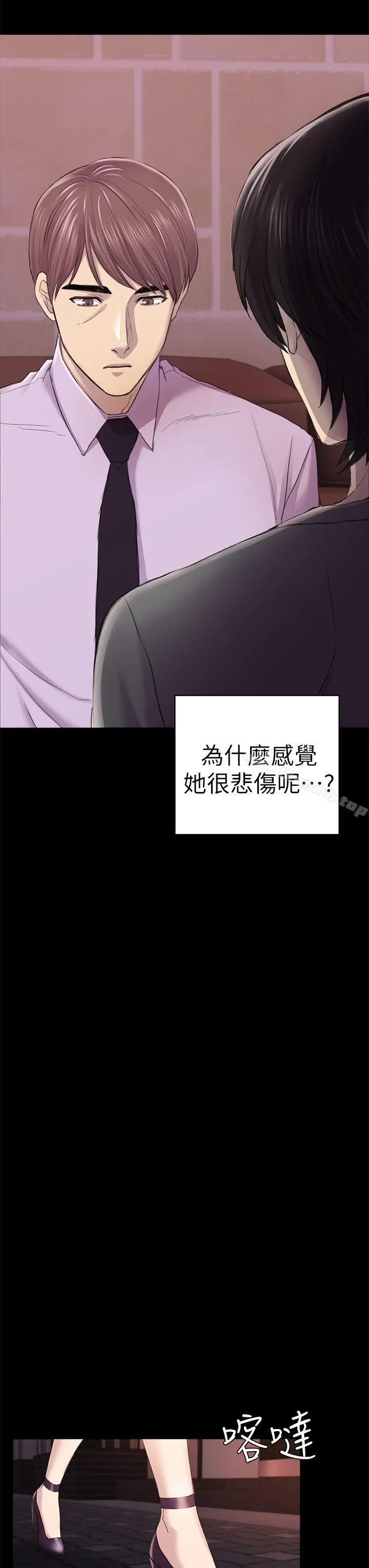 初恋陷阱 - 第34话-夜晚的生意伙伴 - page 13