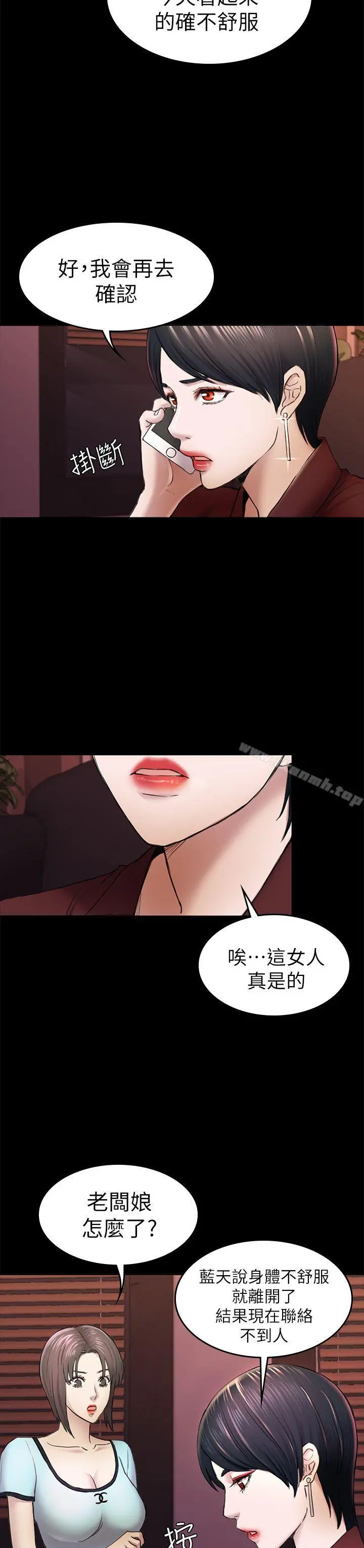 初恋陷阱 - 第34话-夜晚的生意伙伴 - page 26