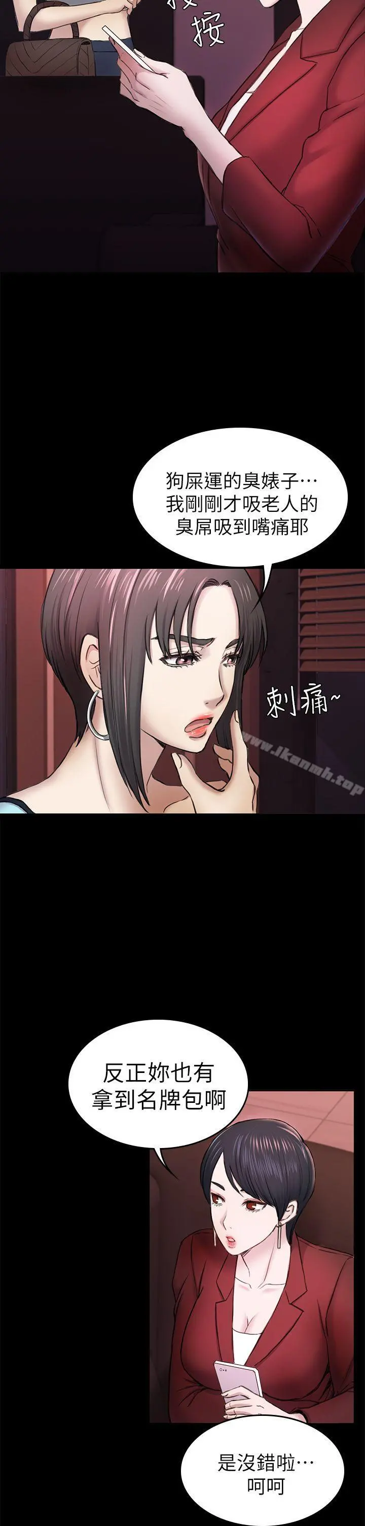 初恋陷阱 - 第34话-夜晚的生意伙伴 - page 27