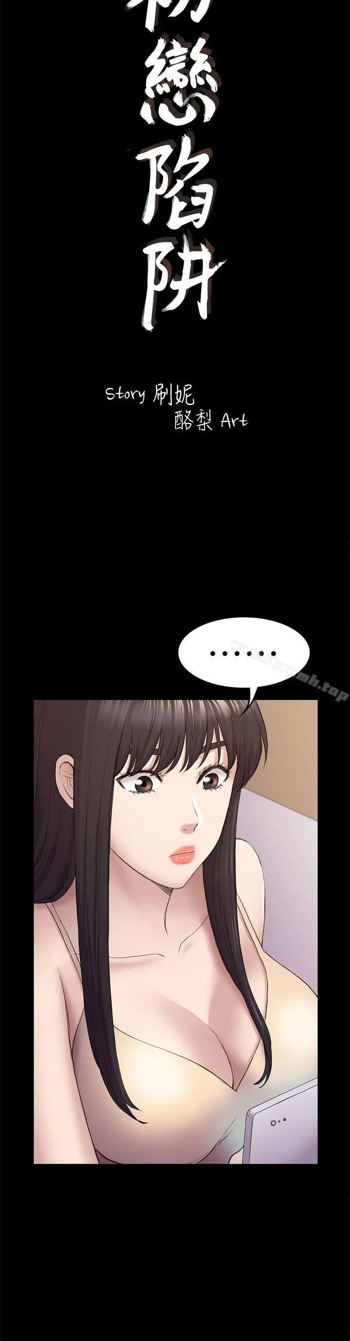 初恋陷阱 - 第39话-不想做就直说 - page 4