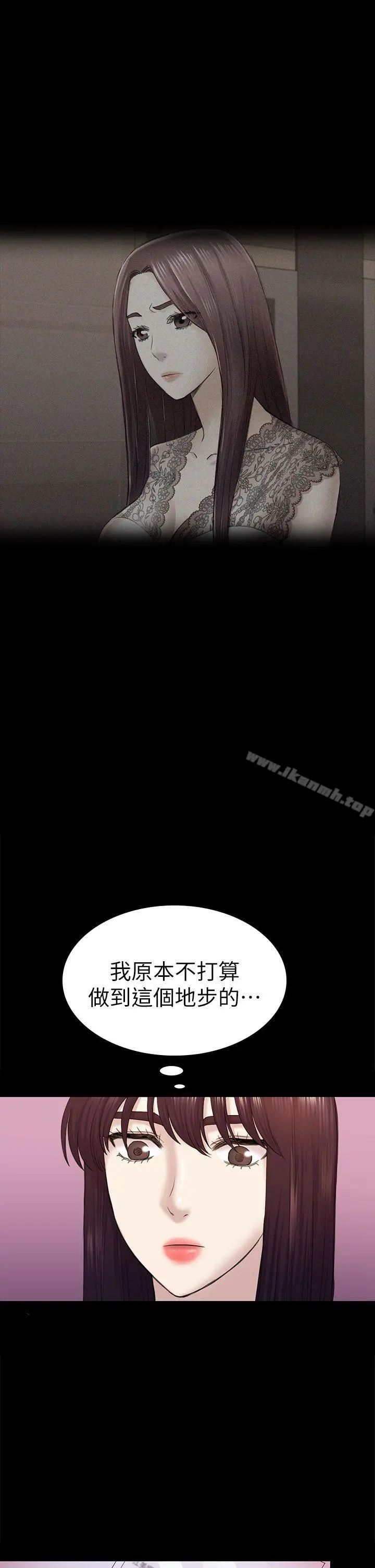 初恋陷阱 - 第39话-不想做就直说 - page 5