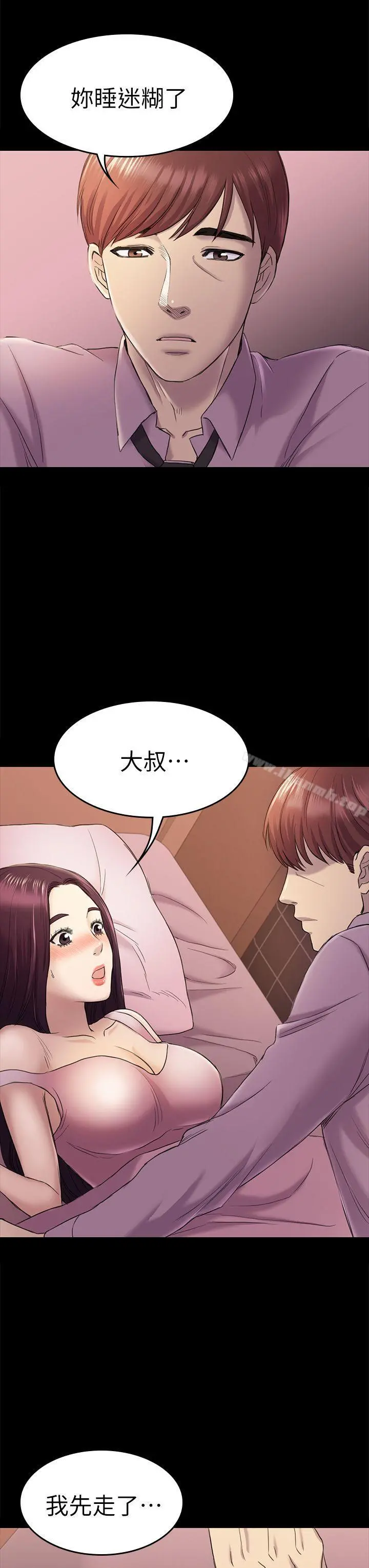 初恋陷阱 - 第39话-不想做就直说 - page 11