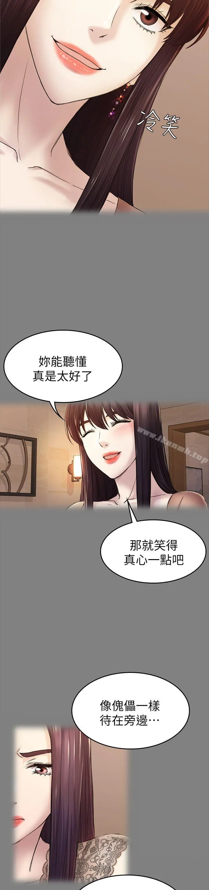 初恋陷阱 - 第39话-不想做就直说 - page 15