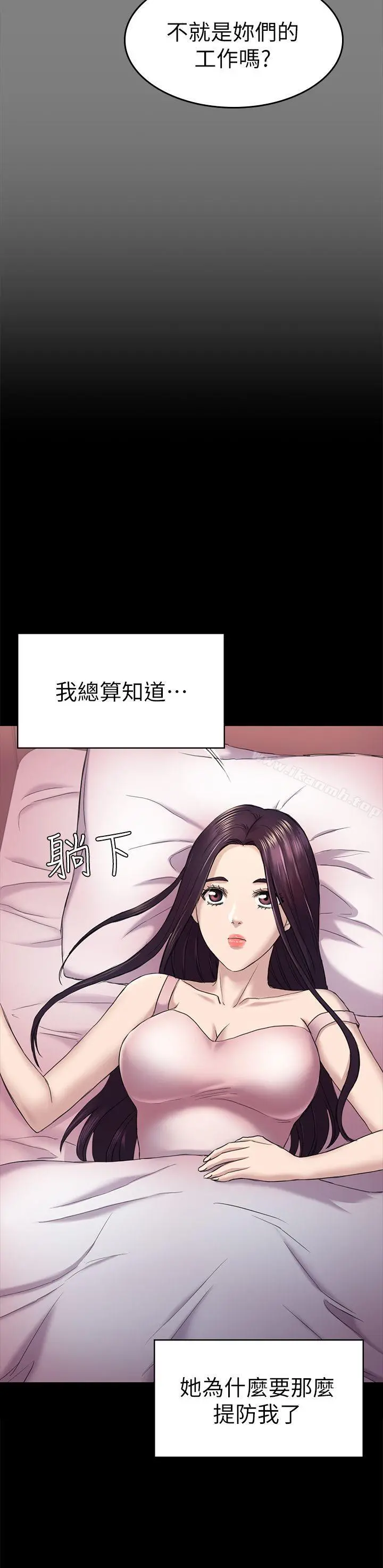 初恋陷阱 - 第39话-不想做就直说 - page 16