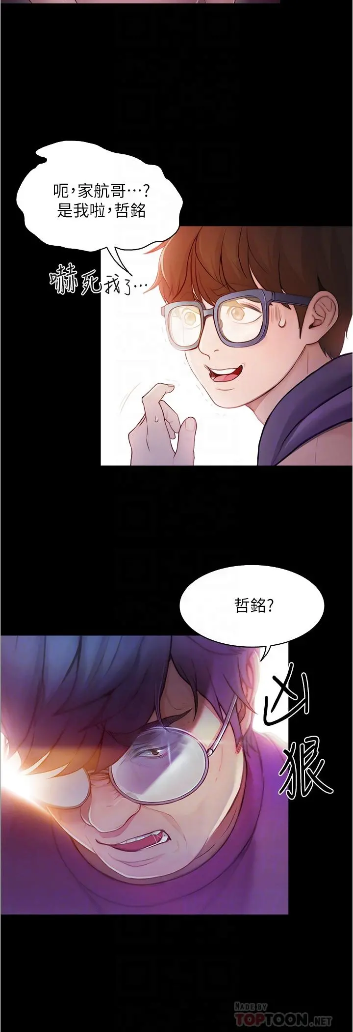 大学骑遇记 - 第2话-跟女神在家里单独续摊 - page 6