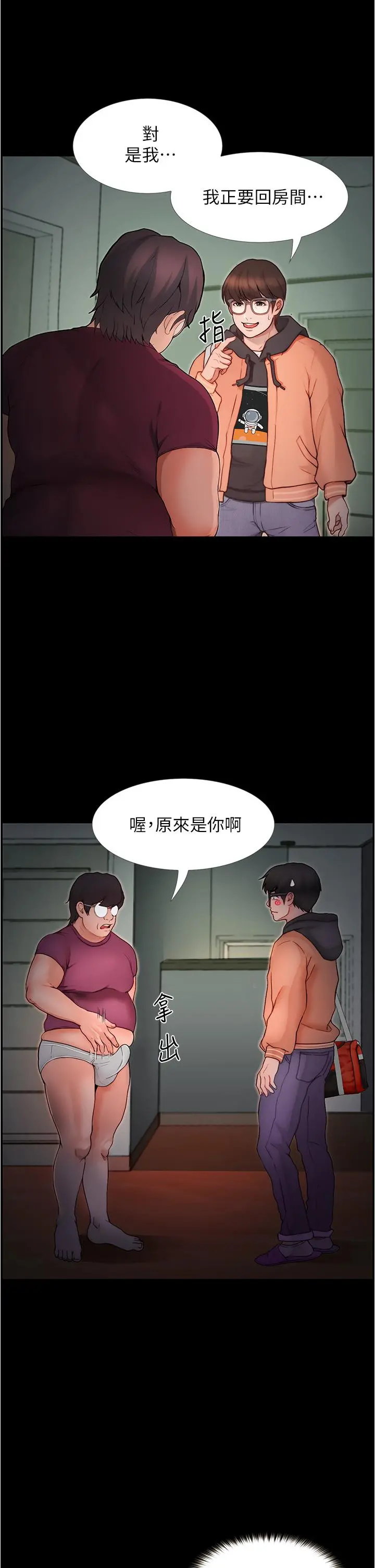 大学骑遇记 - 第2话-跟女神在家里单独续摊 - page 7