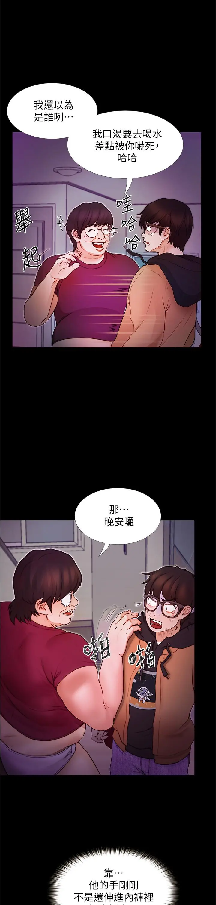 大学骑遇记 - 第2话-跟女神在家里单独续摊 - page 9