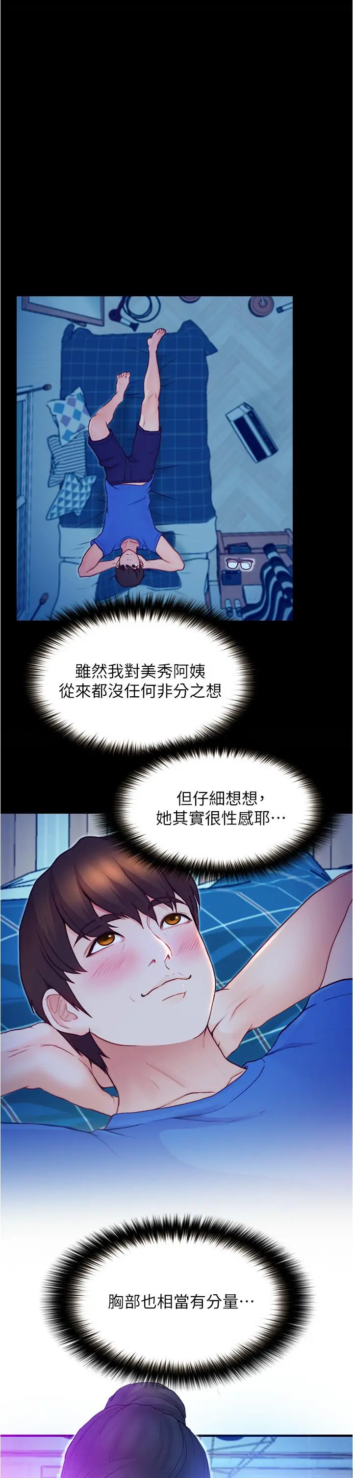 大学骑遇记 - 第2话-跟女神在家里单独续摊 - page 11