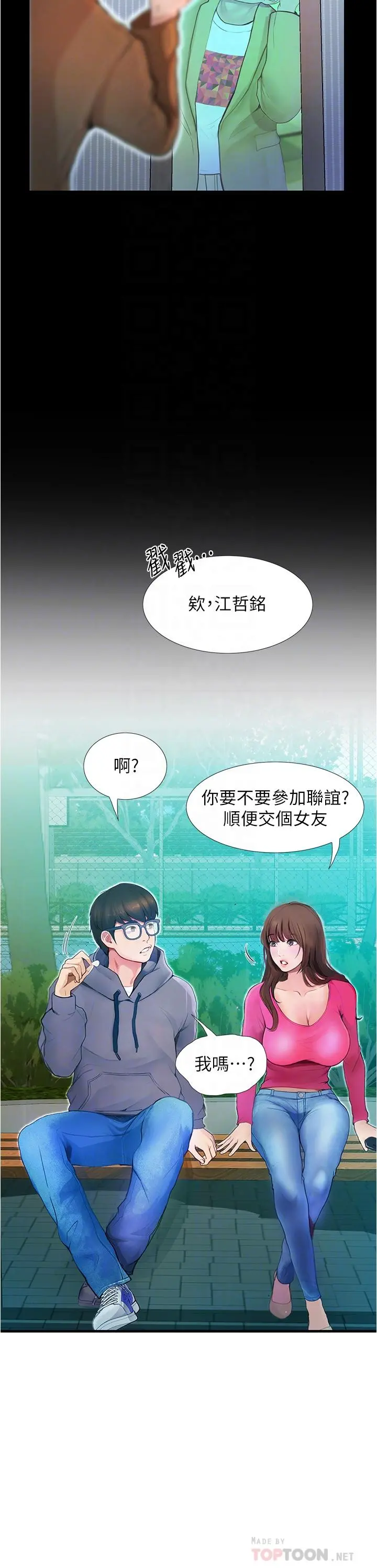 大学骑遇记 - 第2话-跟女神在家里单独续摊 - page 18