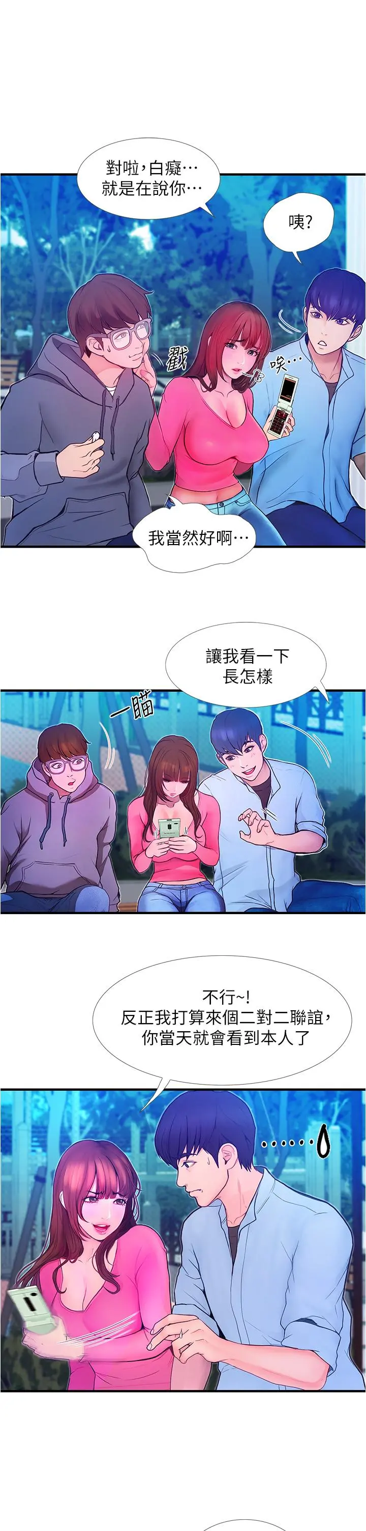 大学骑遇记 - 第2话-跟女神在家里单独续摊 - page 19