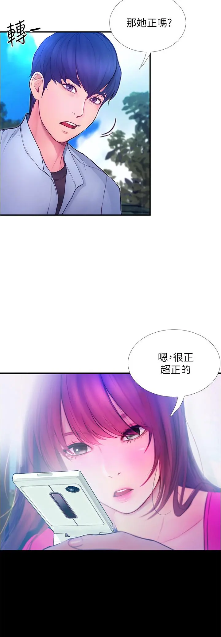 大学骑遇记 - 第2话-跟女神在家里单独续摊 - page 20