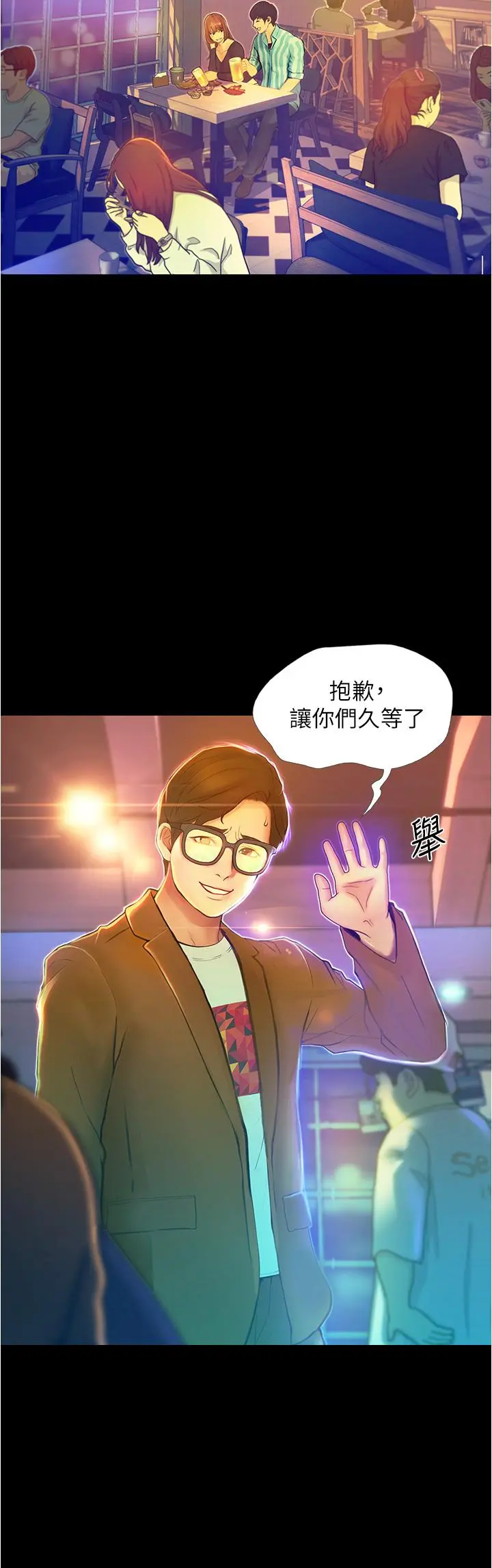 大学骑遇记 - 第2话-跟女神在家里单独续摊 - page 22