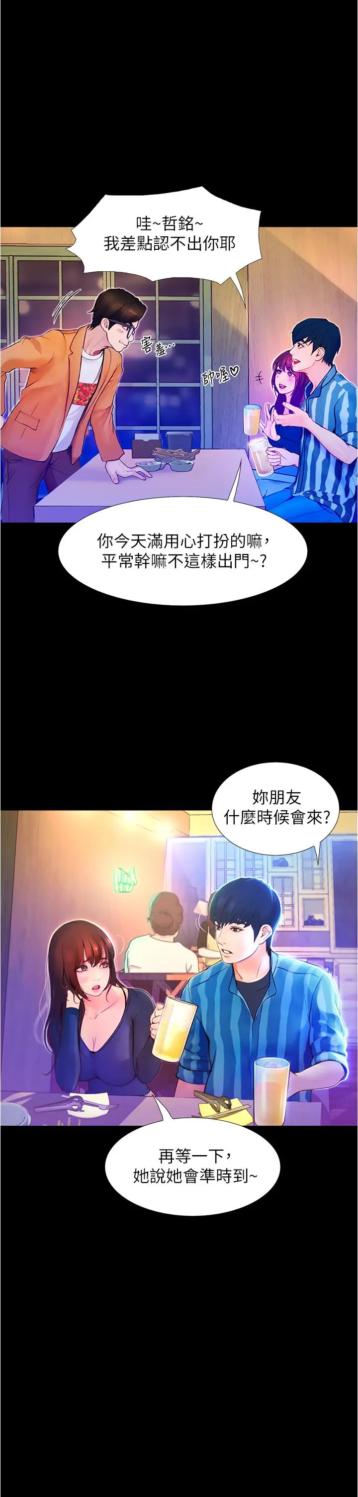 大学骑遇记 - 第2话-跟女神在家里单独续摊 - page 23