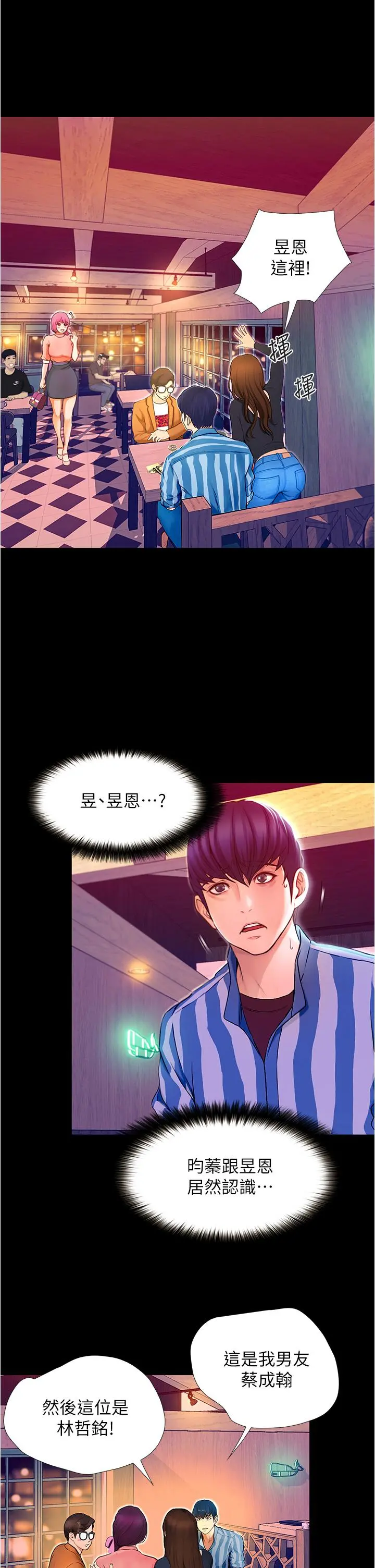 大学骑遇记 - 第2话-跟女神在家里单独续摊 - page 25