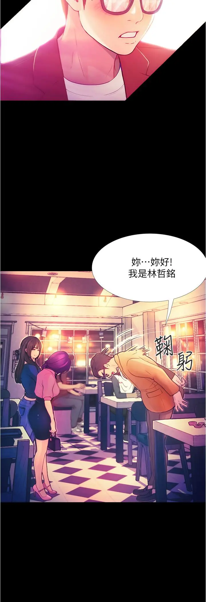 大学骑遇记 - 第2话-跟女神在家里单独续摊 - page 28