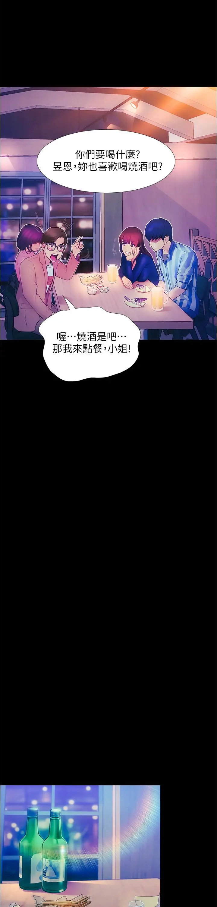 大学骑遇记 - 第2话-跟女神在家里单独续摊 - page 29