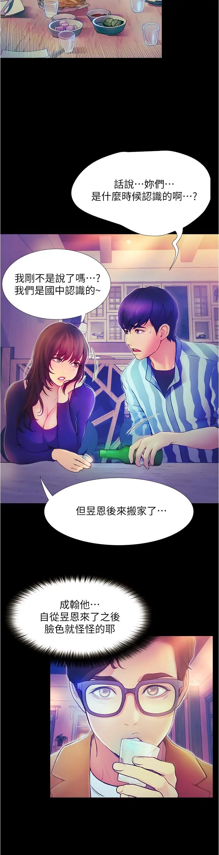 大学骑遇记 - 第2话-跟女神在家里单独续摊 - page 30