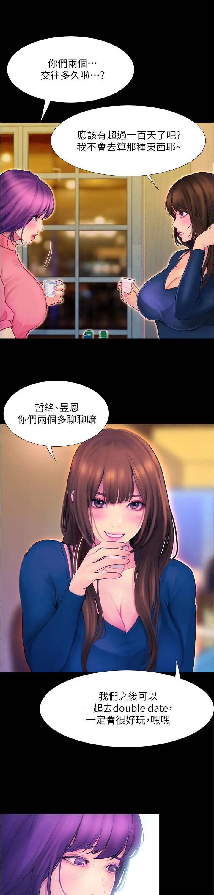 大学骑遇记 - 第2话-跟女神在家里单独续摊 - page 31