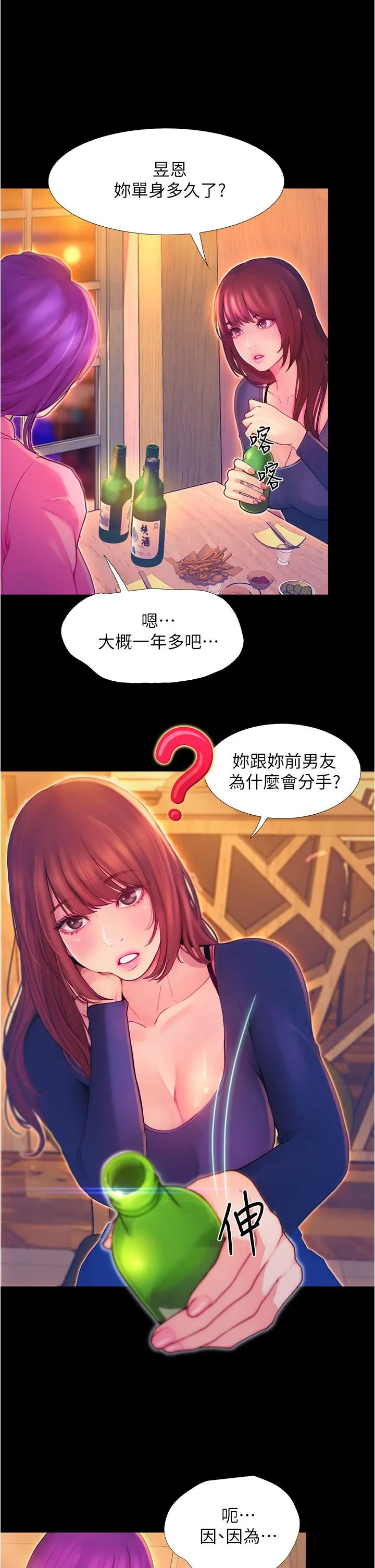 大学骑遇记 - 第2话-跟女神在家里单独续摊 - page 33