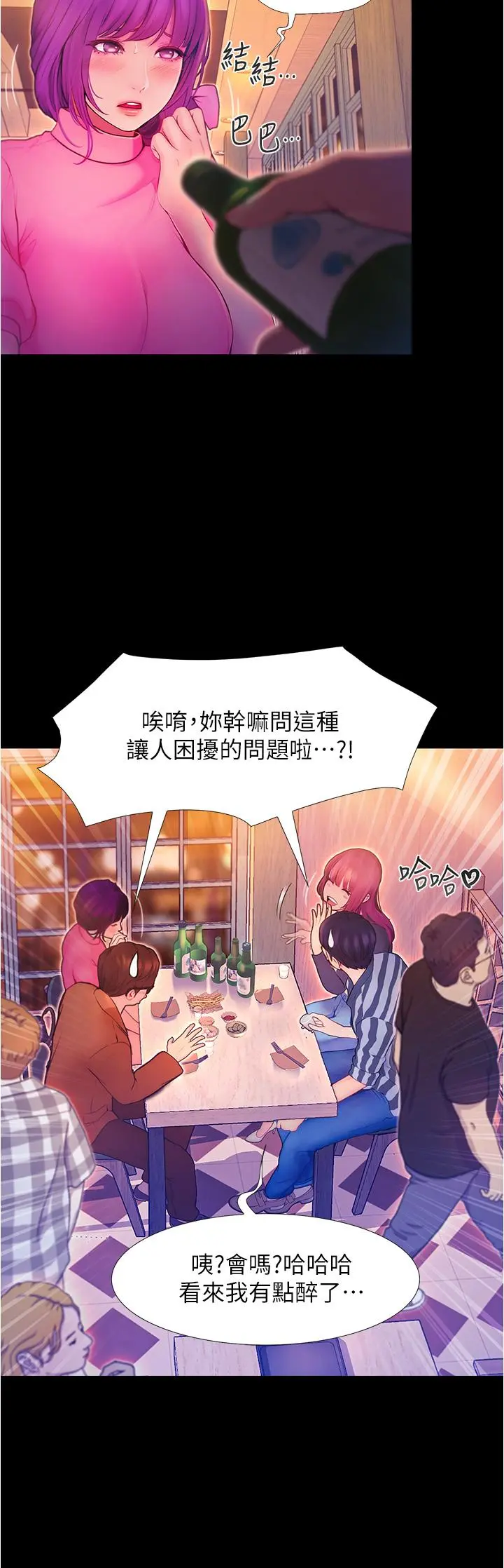 大学骑遇记 - 第2话-跟女神在家里单独续摊 - page 34