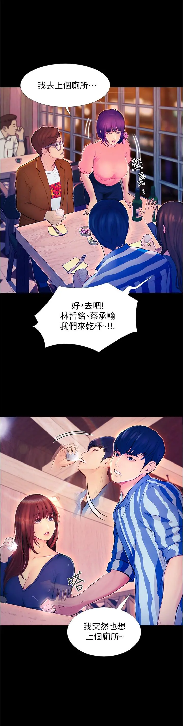大学骑遇记 - 第2话-跟女神在家里单独续摊 - page 35