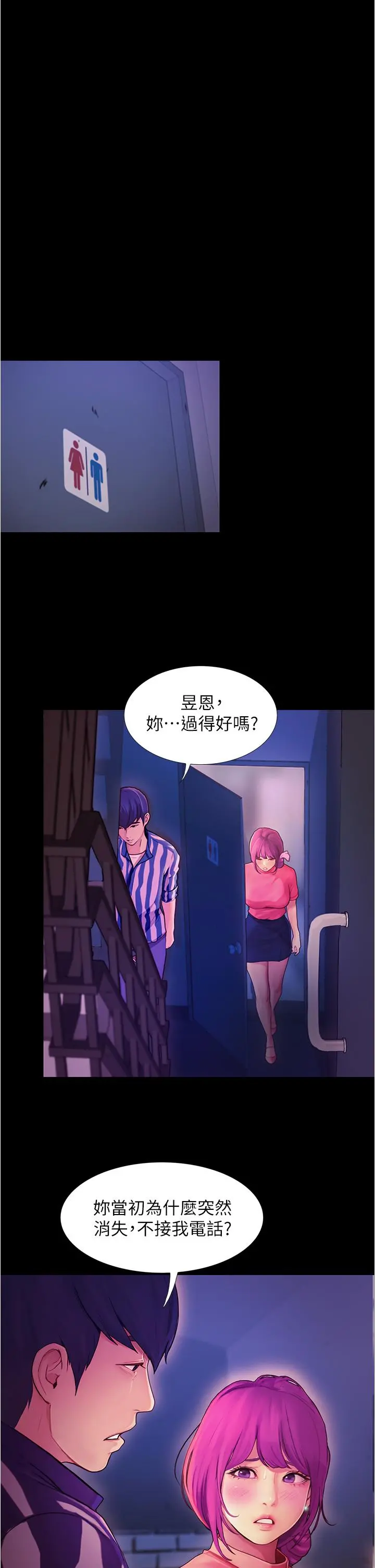 大学骑遇记 - 第2话-跟女神在家里单独续摊 - page 36
