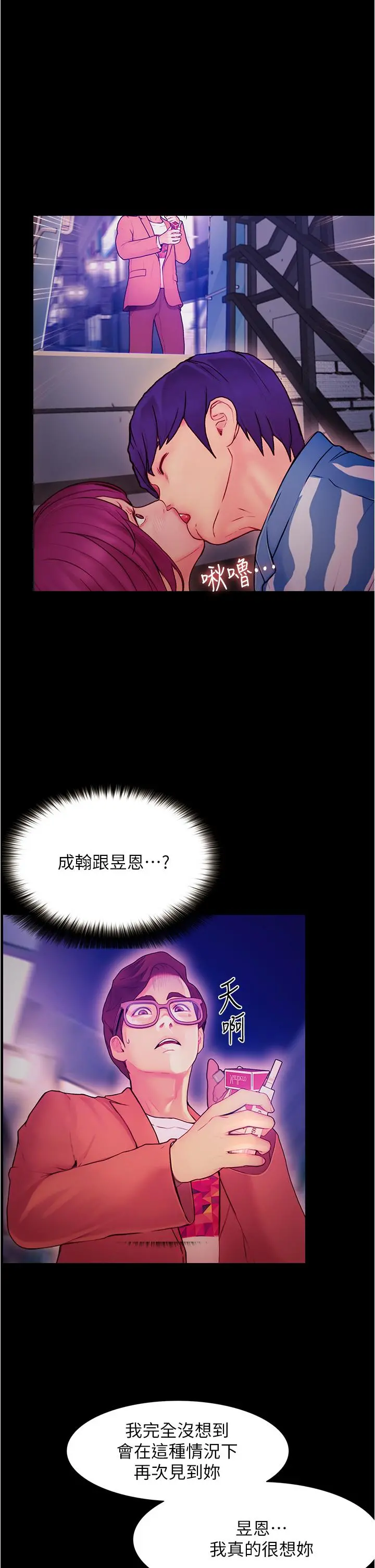 大学骑遇记 - 第2话-跟女神在家里单独续摊 - page 38