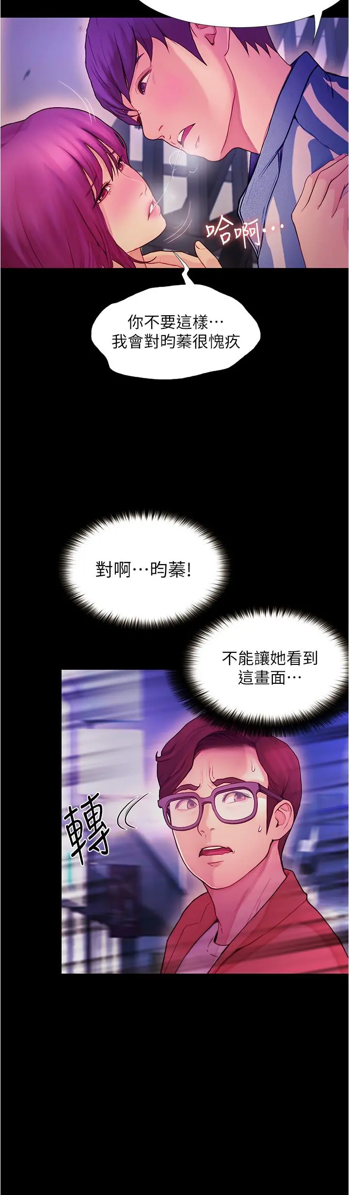 大学骑遇记 - 第2话-跟女神在家里单独续摊 - page 39