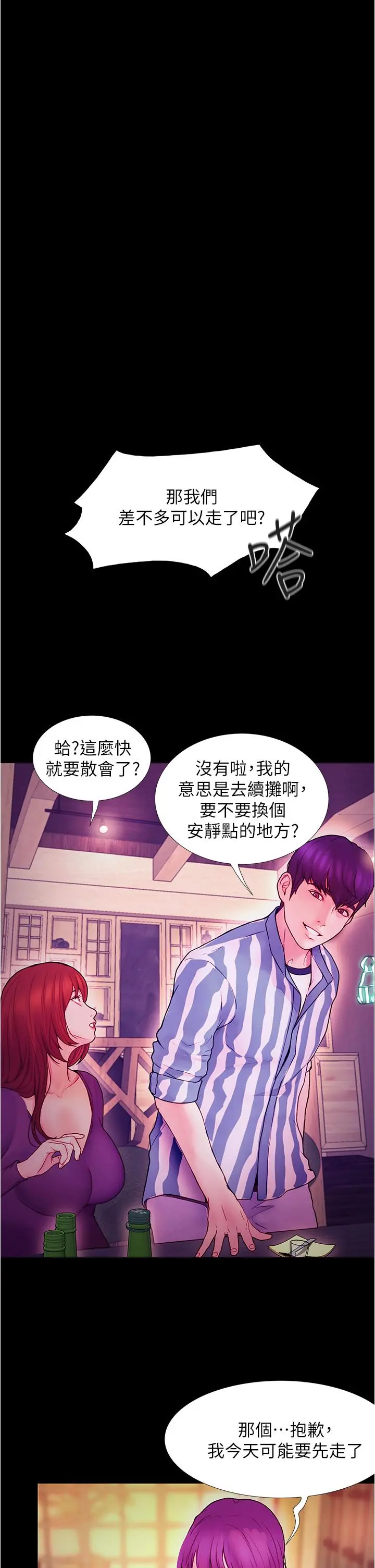 大学骑遇记 - 第2话-跟女神在家里单独续摊 - page 42