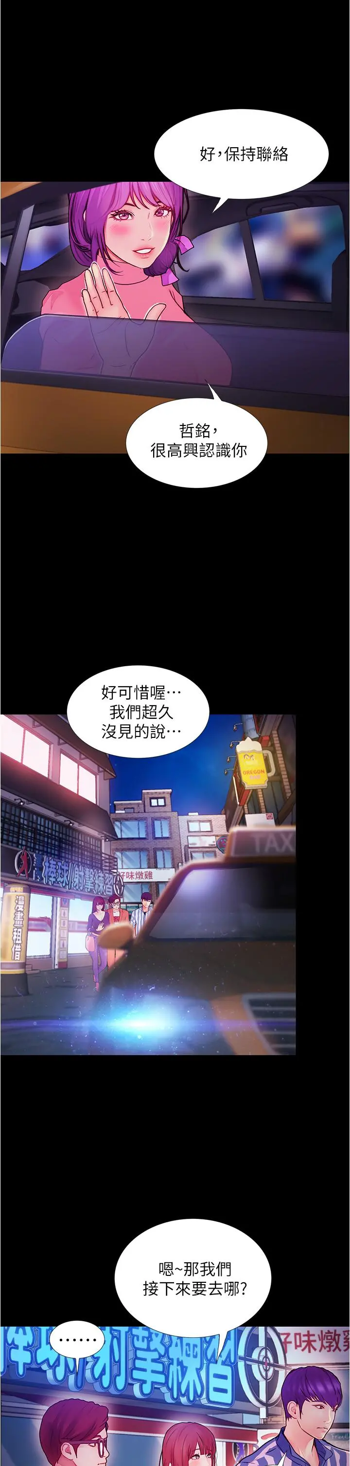 大学骑遇记 - 第2话-跟女神在家里单独续摊 - page 46