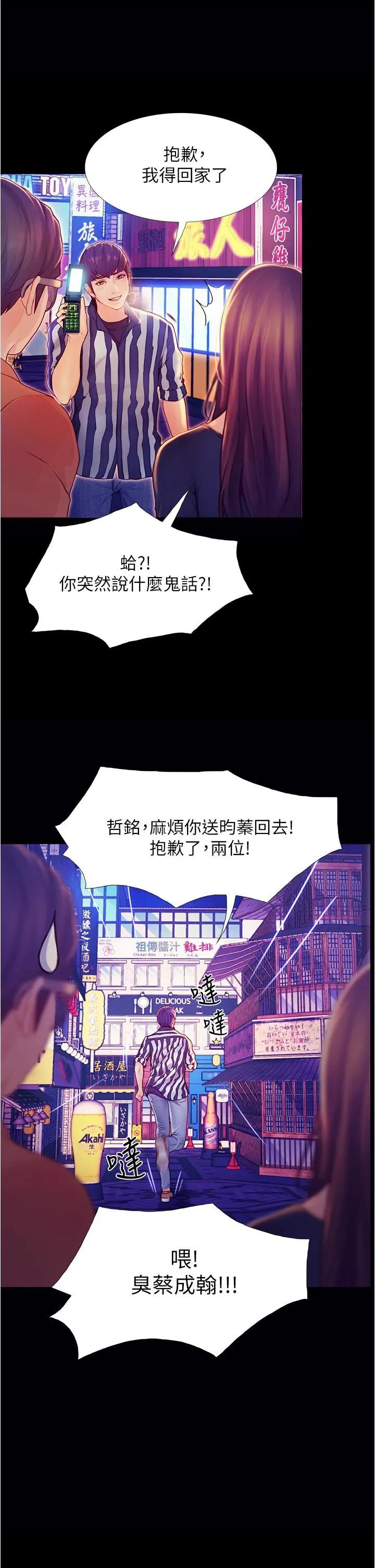 大学骑遇记 - 第2话-跟女神在家里单独续摊 - page 48
