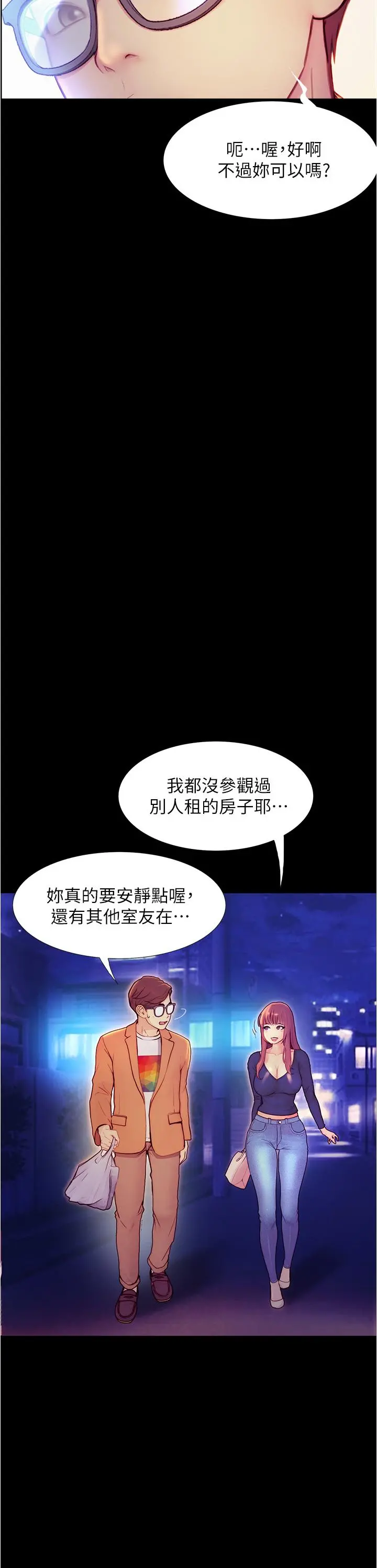 大学骑遇记 - 第2话-跟女神在家里单独续摊 - page 51