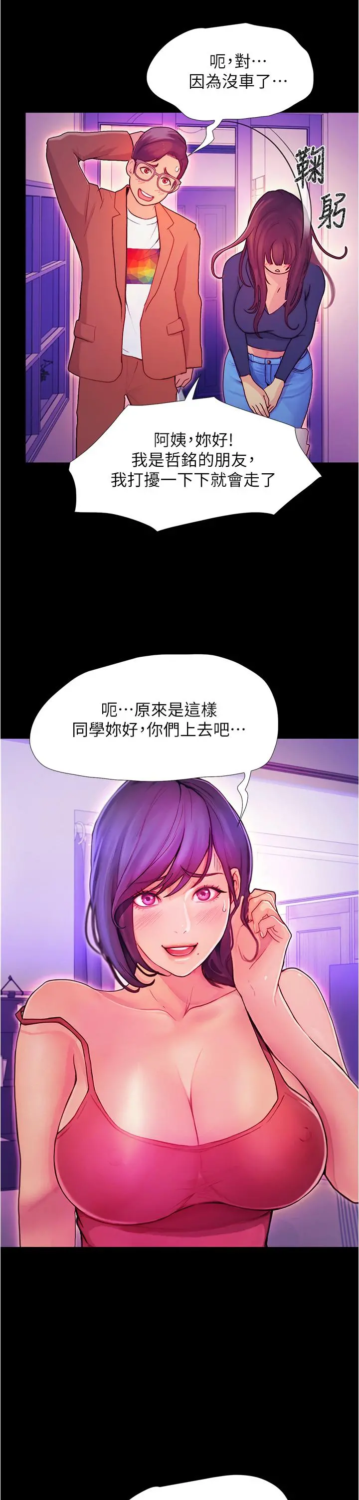 大学骑遇记 - 第2话-跟女神在家里单独续摊 - page 54