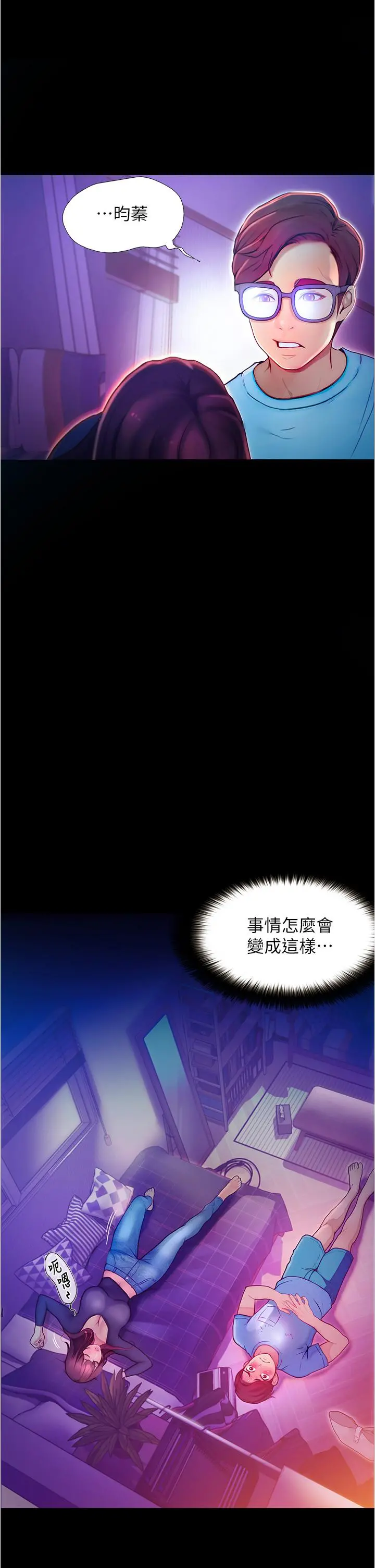 大学骑遇记 - 第2话-跟女神在家里单独续摊 - page 58