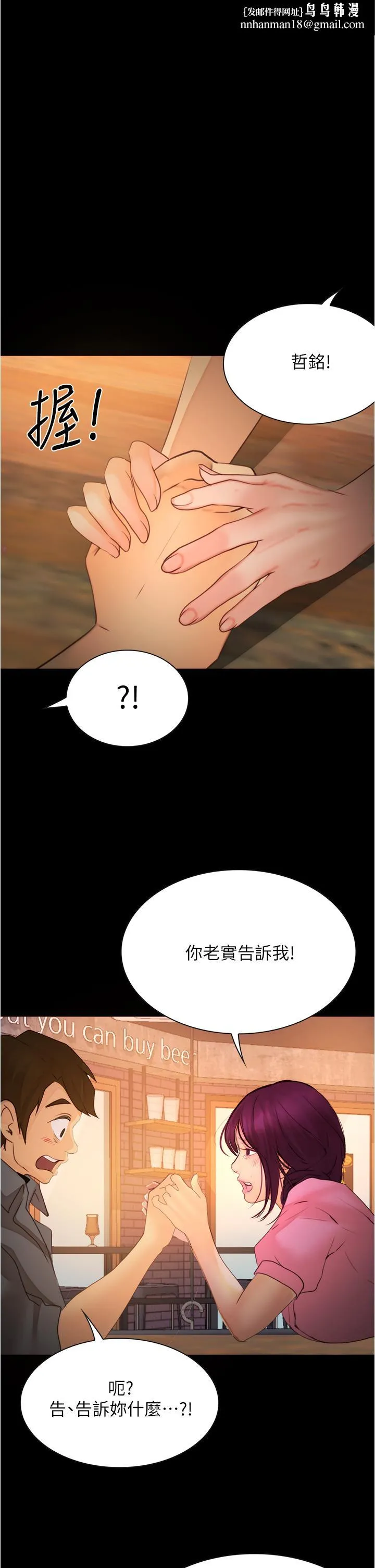 大学骑遇记 - 第9话-我可以去你家吗 - page 1