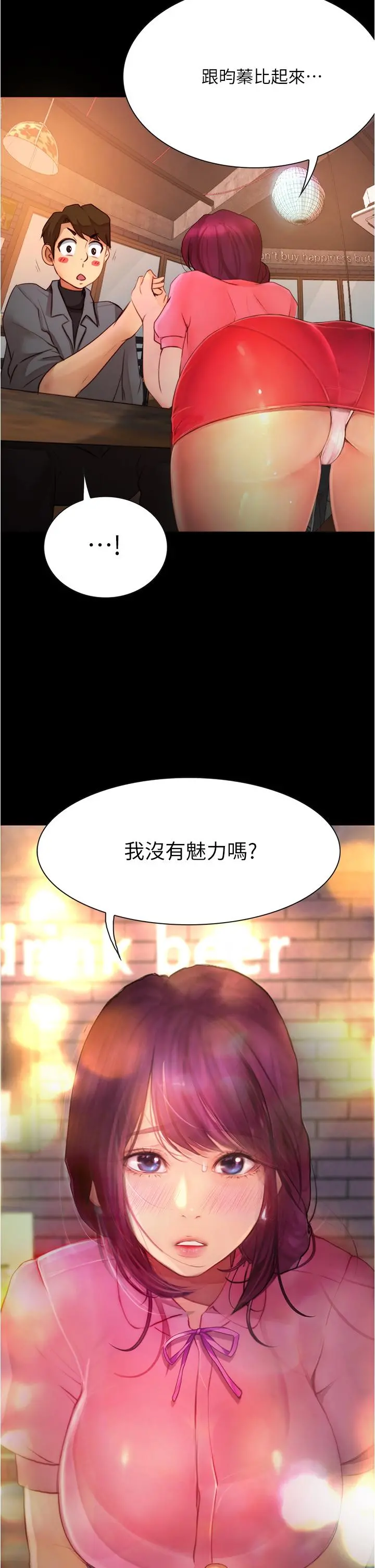 大学骑遇记 - 第9话-我可以去你家吗 - page 2