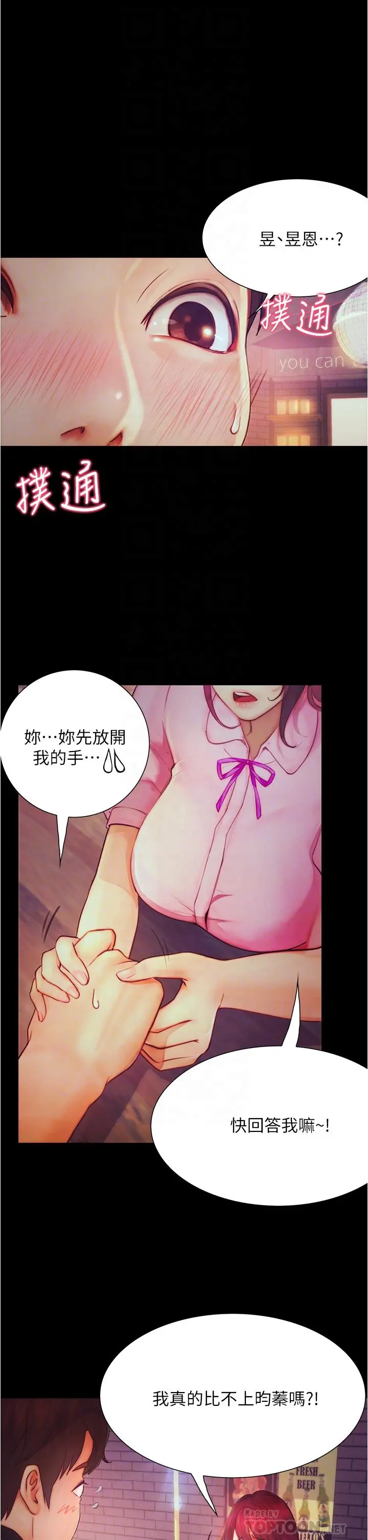 大学骑遇记 - 第9话-我可以去你家吗 - page 4