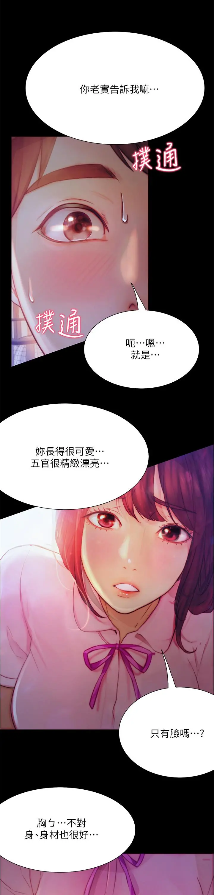 大学骑遇记 - 第9话-我可以去你家吗 - page 7