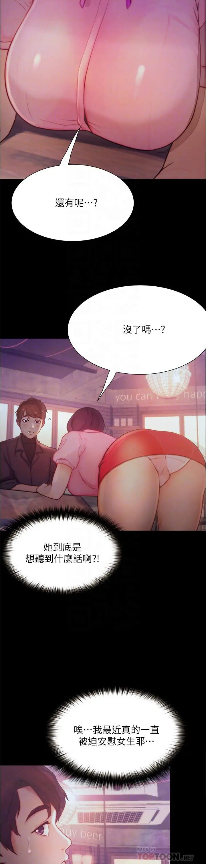 大学骑遇记 - 第9话-我可以去你家吗 - page 8