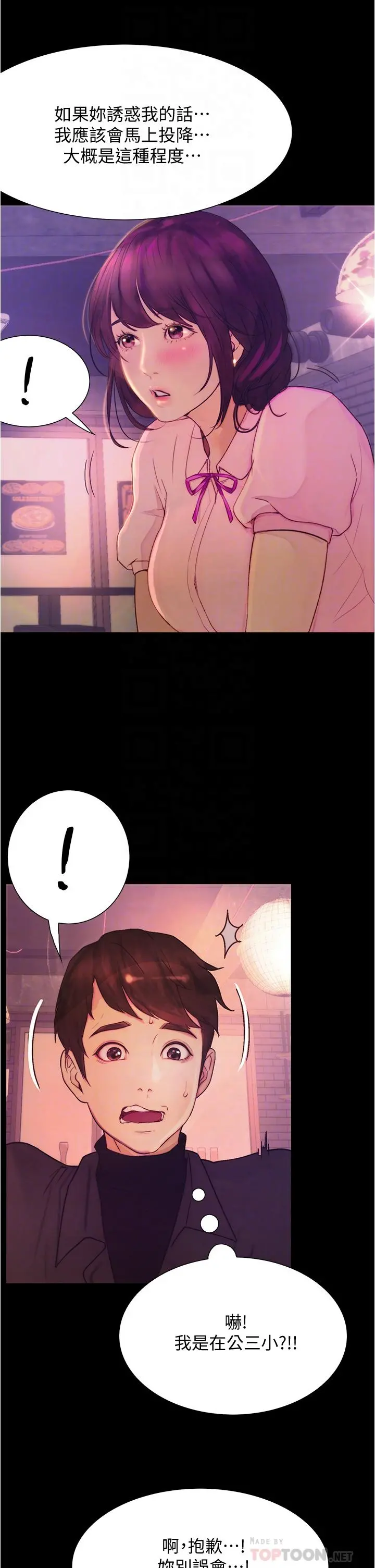 大学骑遇记 - 第9话-我可以去你家吗 - page 10
