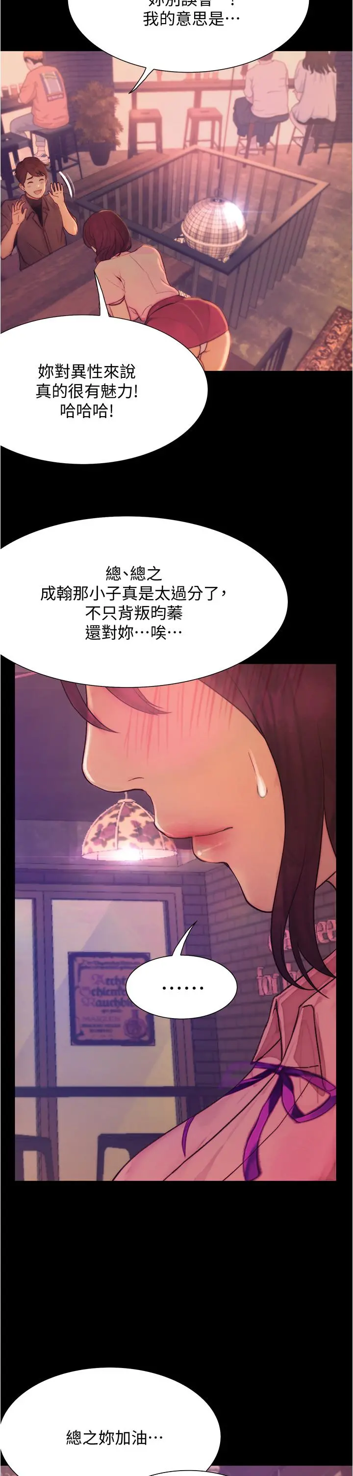 大学骑遇记 - 第9话-我可以去你家吗 - page 11